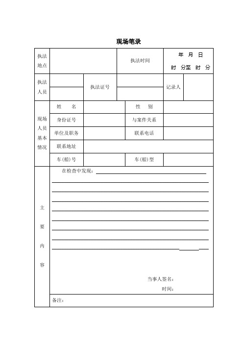 交通行政执法文书样式(审理科样本)[1]