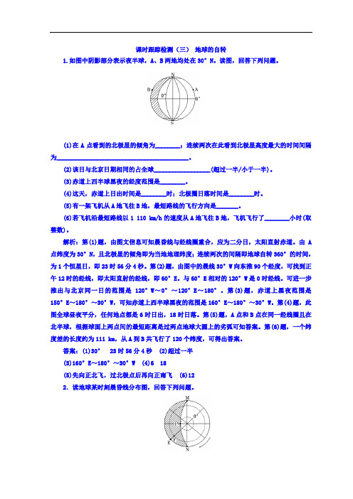 【高中地理】2017-2018学年高中地理(浙江专版)必修一课时跟踪检测试卷(39份) 湘教版21