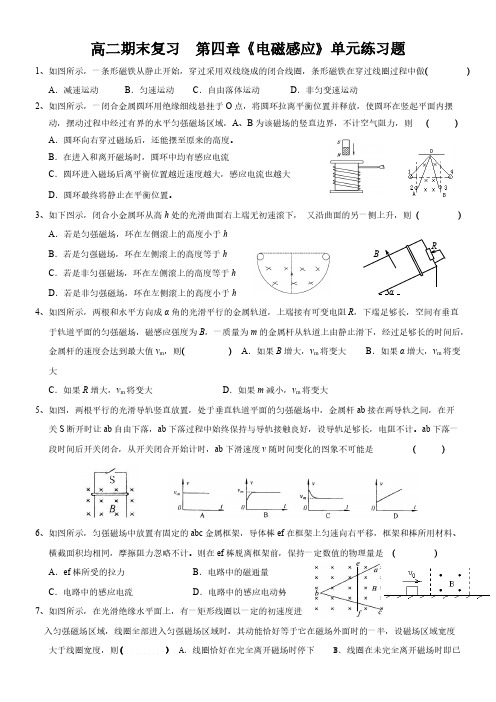 (新人教版选修3-2)【物理】第四章《电磁感应》综合测试含答案