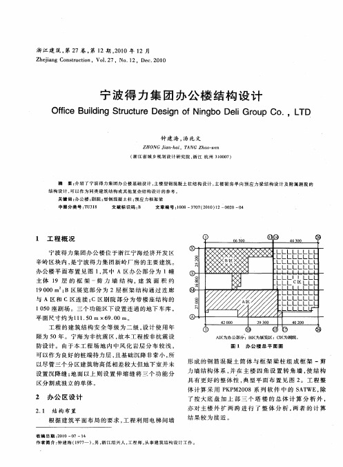 宁波得力集团办公楼结构设计