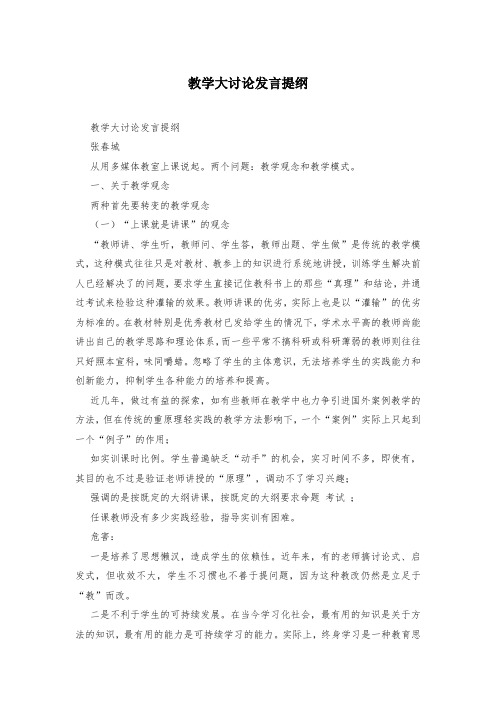 教学大讨论发言提纲