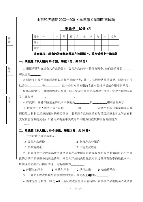 山东财经大学财政学考试题型