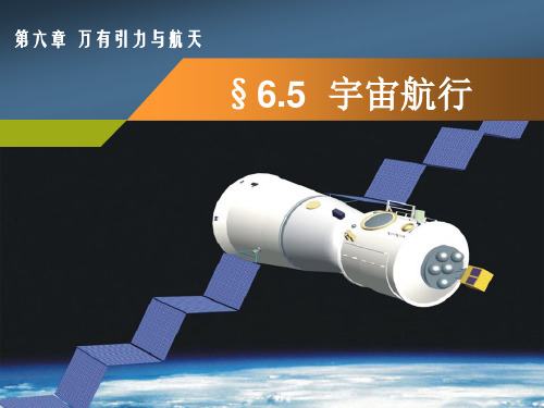 6.5·宇宙航行(4.8)