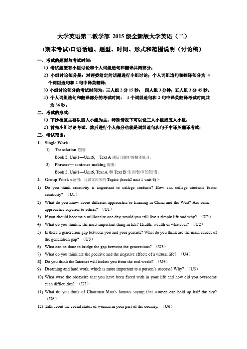 (最新)口语话题等2015级全新版大学英语(二)(4学分) (1)