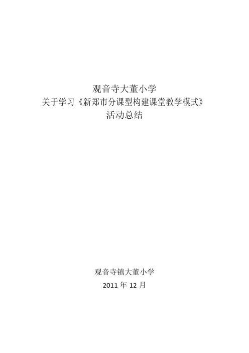 学习分课型教学模式总结