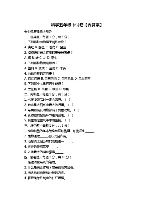 科学五年级下试卷【含答案】