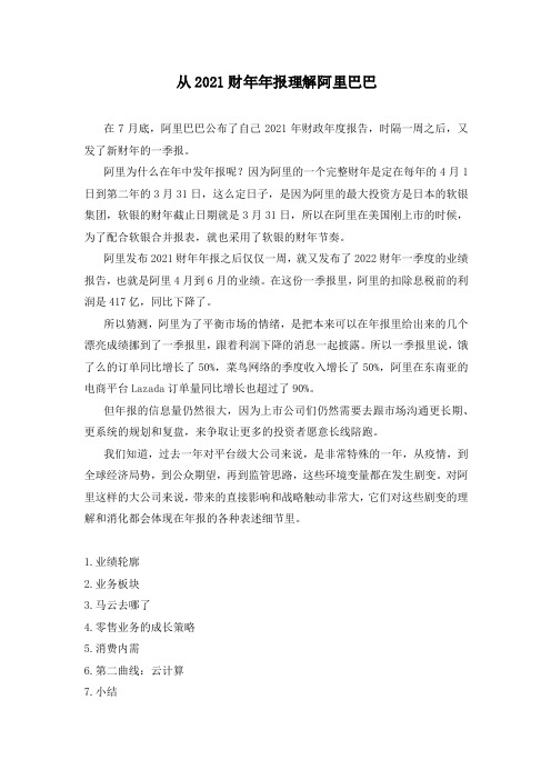 从2021财年年报理解阿里巴巴