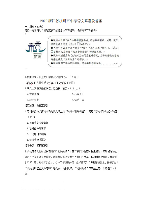 2020浙江省杭州市中考语文试卷及答案