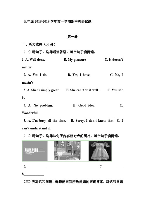 山东省德州市武城县2019届九年级上学期期中考试英语试卷