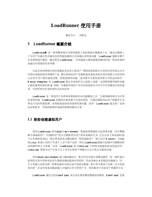 LoadRunner使用手册