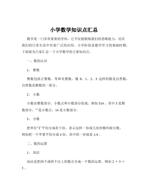 小学数学知识点汇总