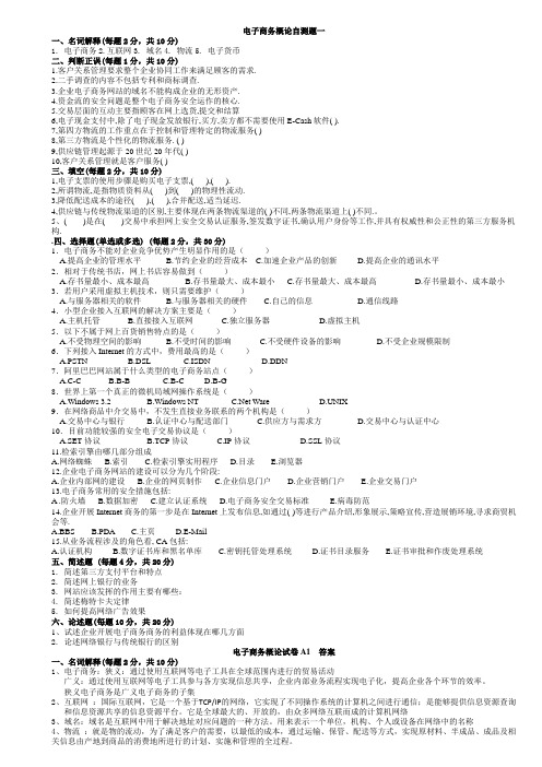 11年电子商务概论自测题123