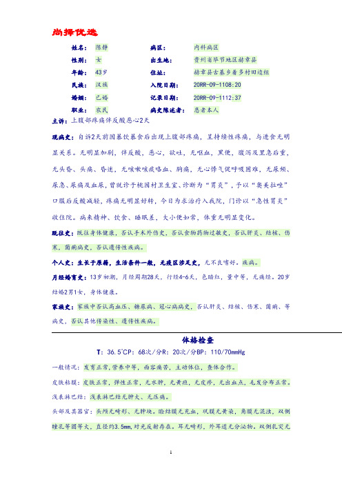 【尚择优选】胃炎住院病历.doc