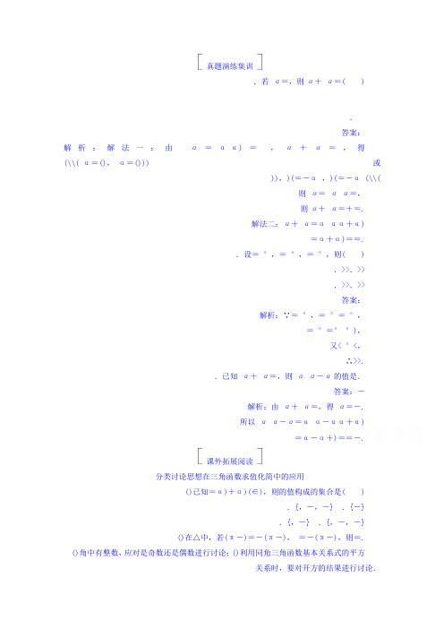 2018版高考数学(人教A版理科)一轮复习真题演练集训第四章 三角函数与解三角形 4-2 Word版含答案