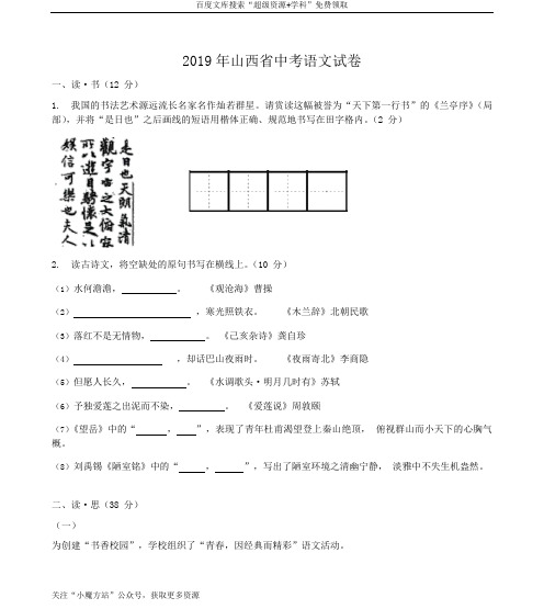 山西省2019年中考语文真题试卷(word版,含答案)