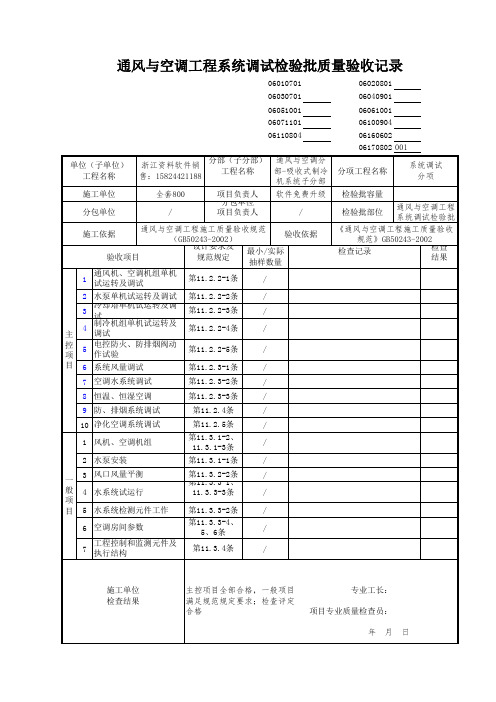 通风与空调工程系统调试检验批质量验收记录