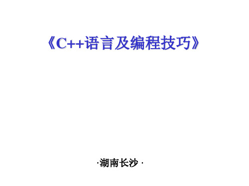 C++ 第二十一讲_模板PPT教学课件