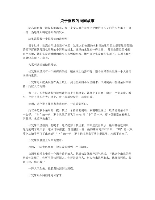 关于侗族的民间故事