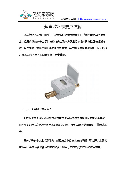 超声波水表要点详解