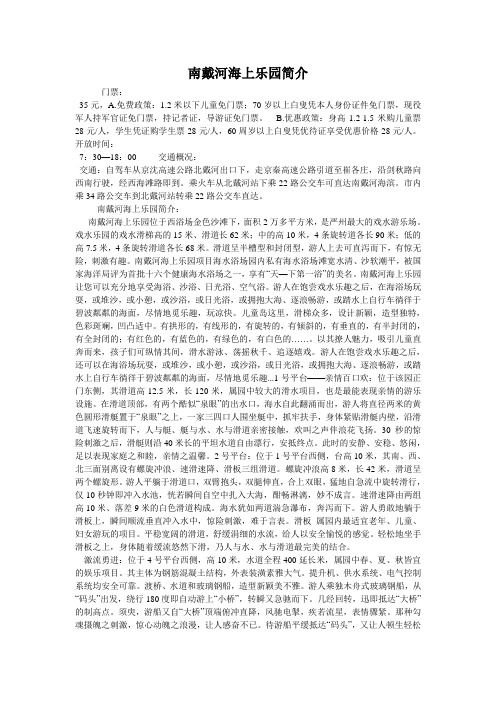 南戴河海上乐园简介