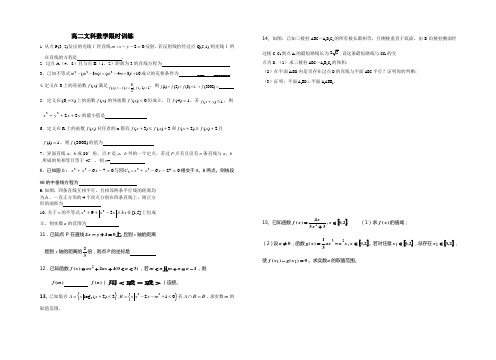 2020年高二文科数学上册限时训练