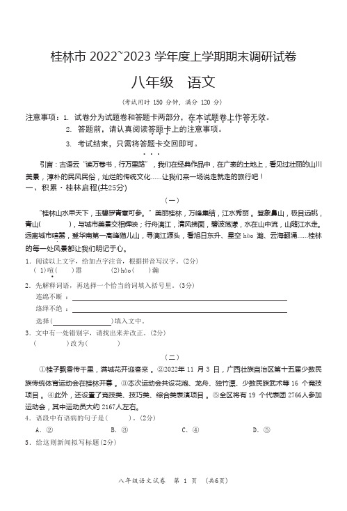 桂林市 2022-2023 学年度上学期期末调研试卷