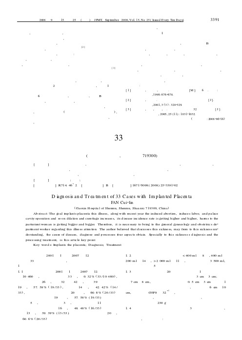 植入性胎盘33例诊断与治疗
