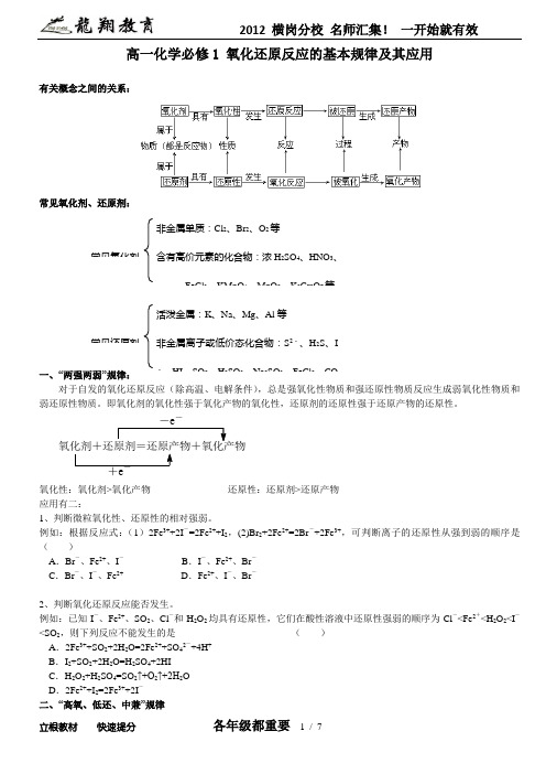 氧化还原反应的基本规律和练习