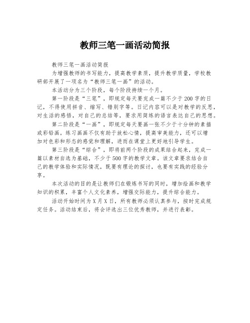 教师三笔一画活动简报