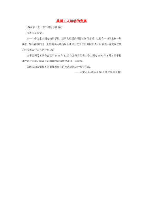 高中历史 第七单元 无产阶级和人民群众争取民主的斗争 二 欧洲无产阶级争取民主的斗争 美国工人运动的