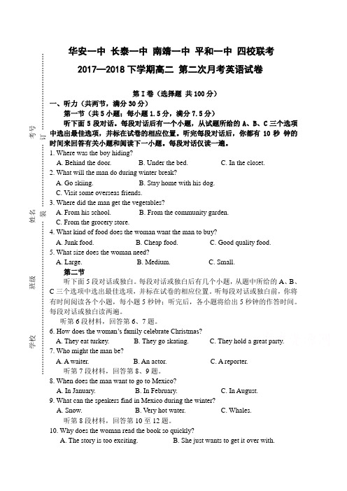 福建平和一中、南靖一中等四校高二下学期第二次联考试题(5月) 英语 Word版含答案