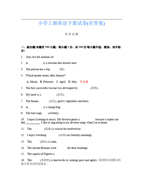 小学上册第4次英语下册试卷(有答案)