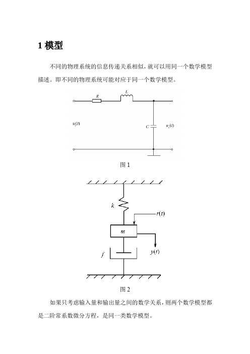 MATLAB仿真实例(计算机仿真研究的步骤)