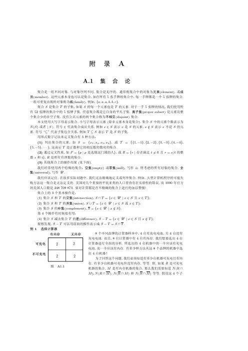 应用组合数学(答案)