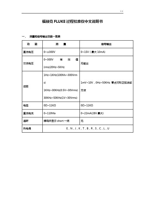 福禄克FLUKE过程校准仪使用使用说明