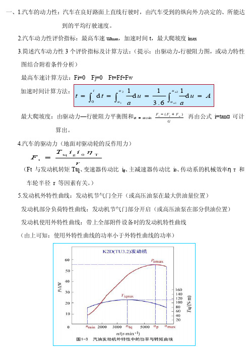 汽车理论复习知识点整理（考试用）