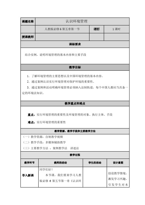 人教高中地理选修6《第五章 环境管理及公众参与 第一节 认识环境管理》_3