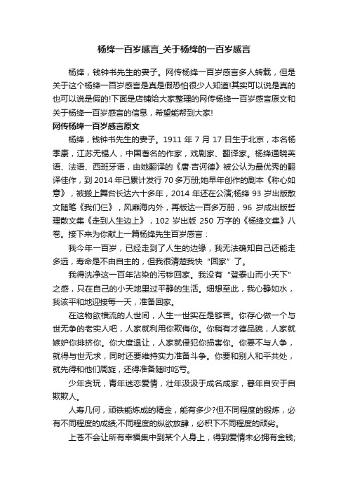 杨绛一百岁感言_关于杨绛的一百岁感言