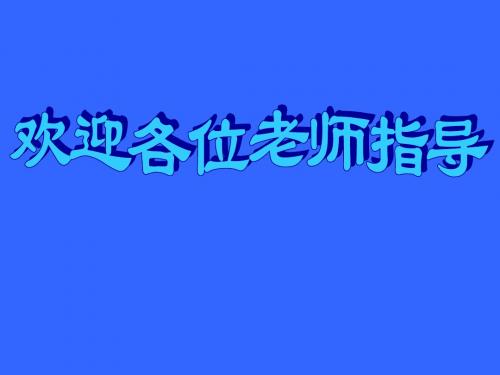 鲁科版高中化学必修二课件重要的有机化合物