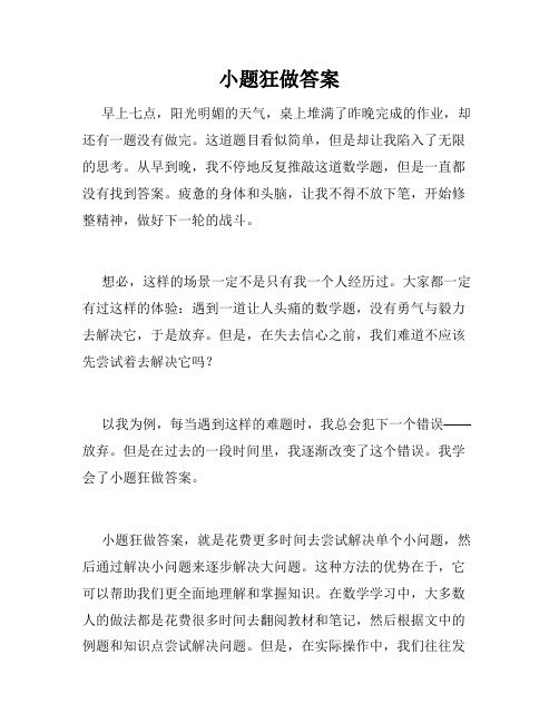 小题狂做答案