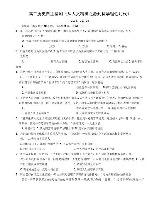 岳麓版历史必修三三单元自主检测题定稿.doc