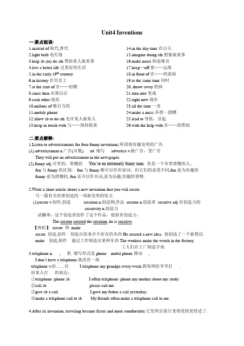 新沪教版英语八上unit4-Inventions精讲与专练