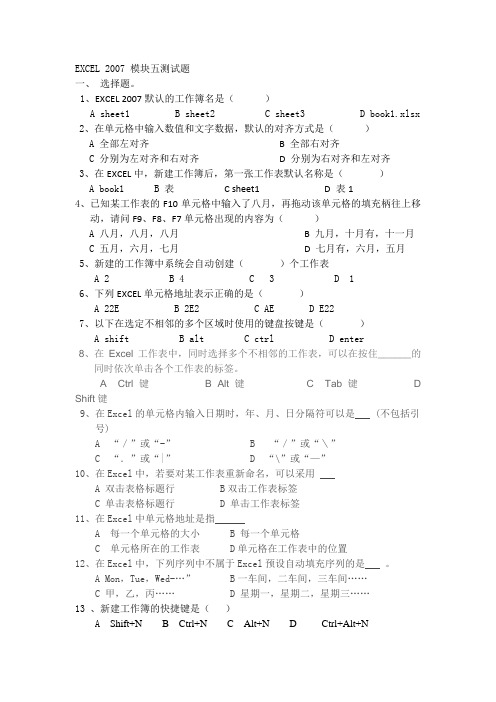 EXCEL 2007 模块五测试题