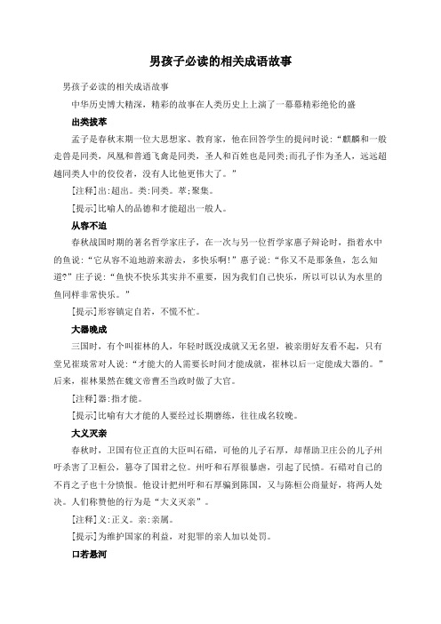 男孩子必读的相关成语故事