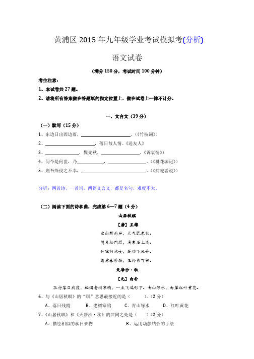 2015年黄浦区二模考语文试卷分析