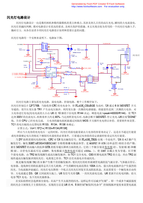 闪光灯电路设计