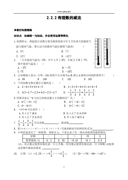 2.2.2 有理数的减法(含答案)