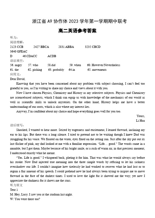 浙江省A9协作体2023-2024学年高二上学期期中联考英语答案