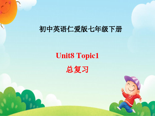 Unit 8 topic 1 --3总复习课件  仁爱版英语七年级下册