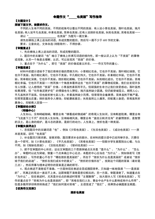 八年级语文也美丽半命题作文指导